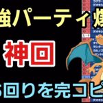 【神回】遂に最強パーティ爆誕!! 衝撃の立ち回りを完コピせよ!!【スーパーリーグ】【GBL】