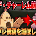 【スーパーリーグ】既存のギミックパを崩壊させる新実装ポケモン、シロデスナ！！ゴリ押しギミック環境の治安はコイツが守る！！【GBL】