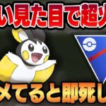 【スーパーリーグ】アクロバットを新規習得したエモンガが超火力のアタッカーに変貌！！見た目にそぐわない一撃火力で相手を薙ぎ倒す！！【GBL】