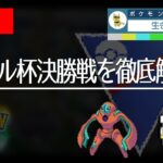 ベイル杯優勝しました！！決勝の激戦を徹底解説します！！【GBL】