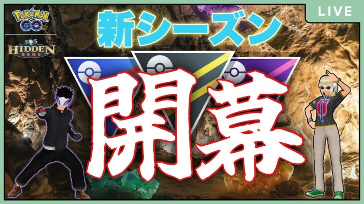 【スーパーリーグ】どんなポケモン使おうかな？【GBL】