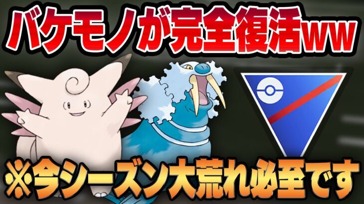 【スーパーリーグ】トラウマ級の最強ポケモン、トドゼルガがまさかの強化で完全復活！！ようせいのかぜを習得したピクシーが完全な別ポケモンに生まれ変わりました！！【GBL】