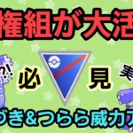 【復権あるか?!】ニドクイン＆トドゼルガで爆勝ちだ!! 過去の栄光を取り戻せ!!【スーパーリーグ】【GBL】