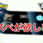 GBL配信1002回 技マシンスペシャルが欲しい！【ポケモンGO】