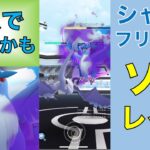 ポケモンGO シャドウフリーザー　ソロレイド　◯人で倒せるかも