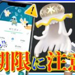 残り期間わずか！？ゼニガメのコミュニティデイや色違いウツロイド、その前に絶対やっておいてほしいことがあります。【ポケモンGO】