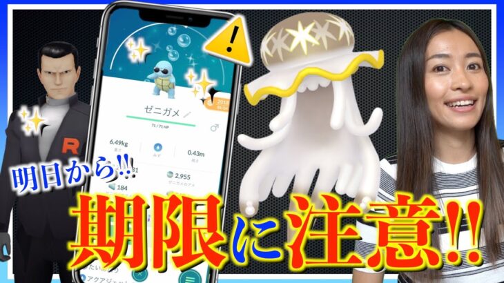 残り期間わずか！？ゼニガメのコミュニティデイや色違いウツロイド、その前に絶対やっておいてほしいことがあります。【ポケモンGO】