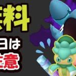 【ポケモンGO】今日〇〇温存を！あのチートポケモンを無料でゲットへ！色違いカリキリ実装【ナイト＆デイとロケット団侵略まとめ】