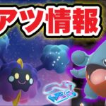 激熱！シャドウフカマル実装にやつあたり消し！２匹目コスモッグ【ポケモンGO】