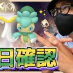 【ポケモンGO】ボコスコにしてやんぜ！色違いウツロイドを狙う最新対策パーティ！「ナイト＆デイ」で色違いカリキリが実装！シャドウフカマルよりも注目すべきは実はこっちなんじゃねスペシャル！【前々日確認】