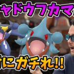 シャドウフカマルはガチれ！！新イベントはほしのすながアツい！【ポケモンGO】