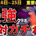 シャドウガブリアスは集めないと損！ナイト＆デイとロケット団イベント解説！【ポケモンGO】