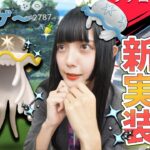 ウツロイド色違い新実装！初日に色違い出したいところ・・・！【ポケモンGO】