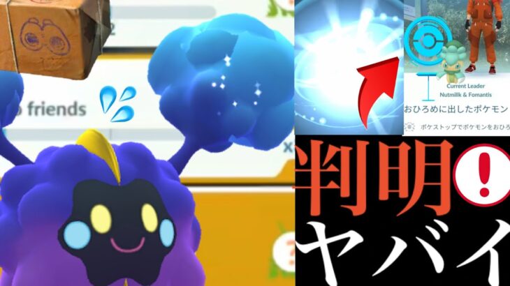 【ポケモンGO・速報】難関〇〇タスクに注意！？判明したコスモッグのスペシャルリサーチとガチるべきポイントは・・？【ナイト&デイ・ポケストップ・色違いポケモン】