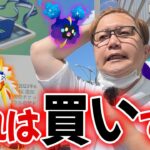 ソルガレオ&ルナアーラ大チャンス!!!!ほしのすながっぽりイベが始まったぞーーーー!!!!【ポケモンGO】