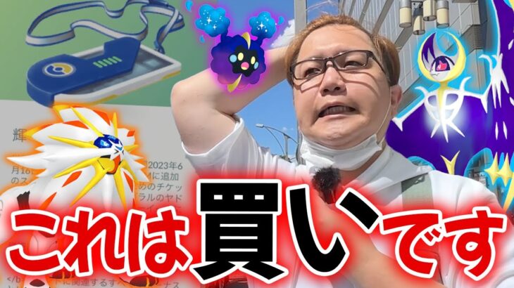 ソルガレオ&ルナアーラ大チャンス!!!!ほしのすながっぽりイベが始まったぞーーーー!!!!【ポケモンGO】