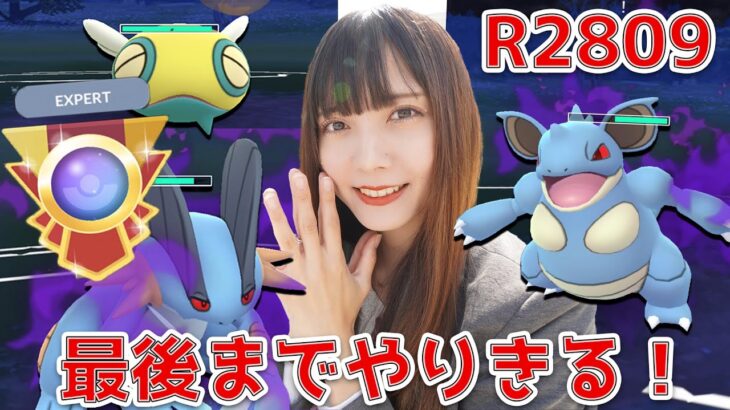 速成カップで最終日まで！【ポケモンGO】