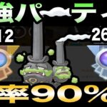 【ポケモンGO】環境にぶっ刺さりすぎてガラルマタドガスパーティが止まらない！○○をぶっぱなせ！【ハイパー】