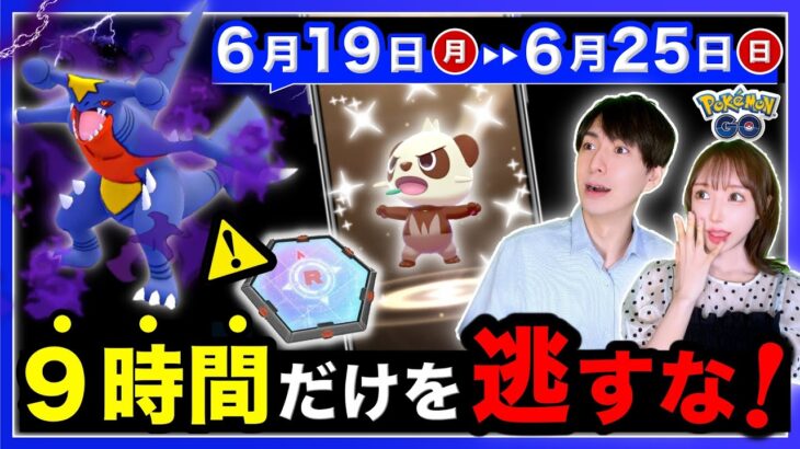【新判明】知らないとクリア不可能になる公式未発表の出現！？新色違い＆コスモッグ欲しい方はコレだけ忘れずに！週間まとめ【ポケモンGO】