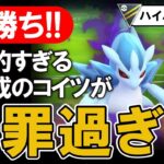 【爆勝ち】革命的すぎる技構成のコイツが犯罪過ぎた【ポケモンGOバトルをリーグ】