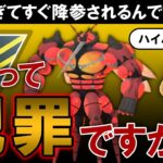 最強すぎてすぐ降参されるんですけど？これって犯罪ですか？【ポケモンGOバトルリーグ】