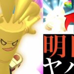 【大量ゲット】緊急！！明日〇〇チャンスが超重要！？必ず集めておくべきレアポケモンとボーナスを見逃すな・・！【ポケモンGO・リサーチデイ・コレクレー・サーフゴー・ヤミラミ】