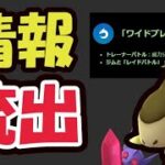 【ポケモンGO速報】今月はキバゴのコミュデイ確定！そして触れちゃいけない重要情報までも流出!?【コミュニティデイ＆機密情報】