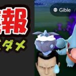 【ポケモンGO速報】開始前に確認を！【朝一情報まとめ＆新現地イベント】