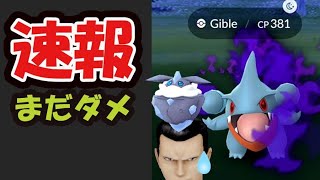 【ポケモンGO速報】開始前に確認を！【朝一情報まとめ＆新現地イベント】