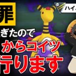 【謝罪】勝ち過ぎたので明日からコイツ流行ります【ポケモンGOバトルリーグ】