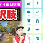 リサーチデイは◯◯を選べ！初心者〜ベテランやるべきこと【ポケモンGO】