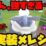 【ポケモンGO】新実装ポケモンメレシーが強すぎるんですが…