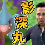 シャドウフカマル解禁！！全力で探してみたがこれはちょっと…あれ？【ポケモンGO】