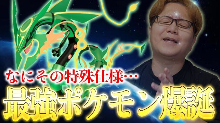 メガレックウザ、先行実装決定!!!入手方法や特殊な進化方法が判明したぞーーー!!!【ポケモンGO】