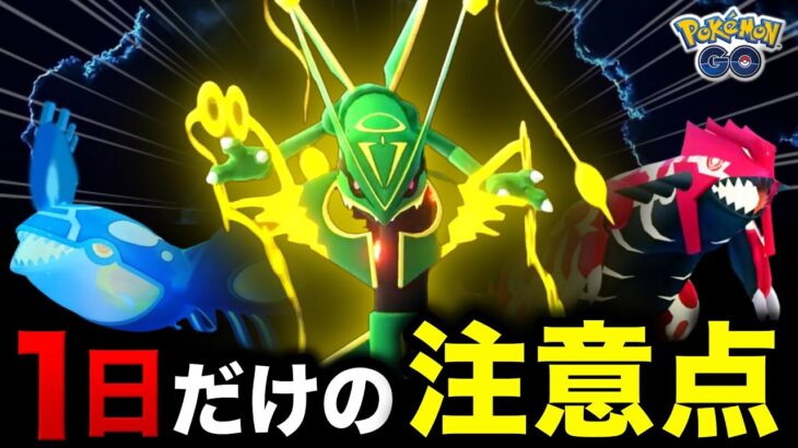 【注意喚起】今すぐ確認を！メガレックウザのエナジーがとれない！？予想外な９匹の特別わざも！ルート機能追加と最新まとめ【ポケモンGO】