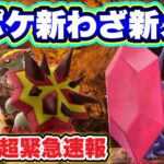 緊急速報！新ポケモン！新わざ！メガヤミラミ実装！【ポケモンGO】