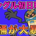 シングルカップ開幕！やっぱりデスカーンが強い！【シングルカップ】【ポケモンGO】