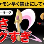 強さバグすぎるのでこのポケモン早く禁止にしてください。【ポケモンGOバトルリーグ】