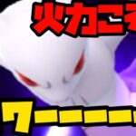 【ポケモンGO】シャドウミュウツー、シングルカップで強くね？【シングルカップ】