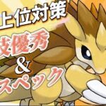 【シングルカップ】コメントいただいたサンドパンが優秀すぎた【ポケモンGO】