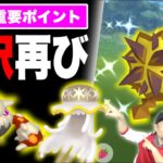 取りこぼし厳禁！新イベントもある今週の重要ポイント【ポケモンGO】