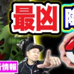 圧倒的最強降臨！？ポケモンスリープ実装フラグも！【ポケモンGO】