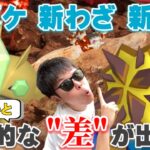 【注意】勘違いすると”落とし穴”なイベント！闇に揺らめく炎、事前注意点アプデ情報【ポケモンGO】