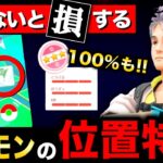 【保存版】８割の人が知らない！新機能と便利すぎるポケモンの位置や伝説レイドがわかるキャンプファイヤーの使い方紹介【ポケモンGO】