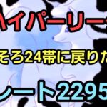 【GOバトルリーグ】ハイパーリーグ!! そろそろ安定させよう!! レート2295～