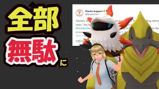 【ポケモンGO注意】明日〇〇したら全部無駄に！公式サプライズ発表＆新シーズンはメラルバが…【新シーズン突入＆レジェチャレ】