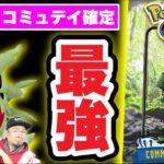 最強！アイツが帰ってくる！嬉しい！キバゴコミュデイ！【ポケモンGO】