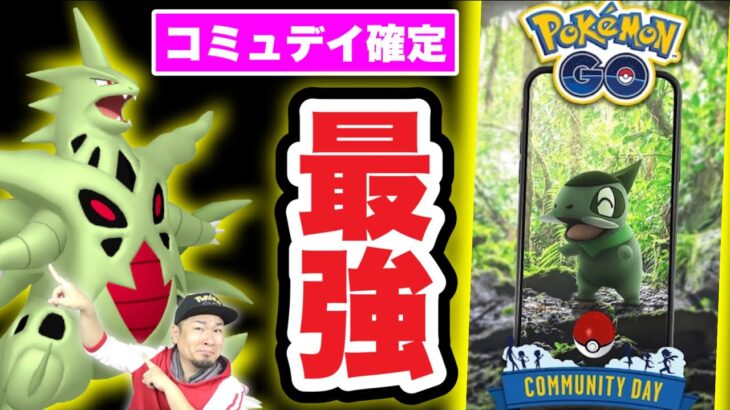 最強！アイツが帰ってくる！嬉しい！キバゴコミュデイ！【ポケモンGO】