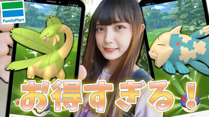 おまけで地域限定！ファミリーマートのスペシャルリサーチがお得！【ポケモンGO】