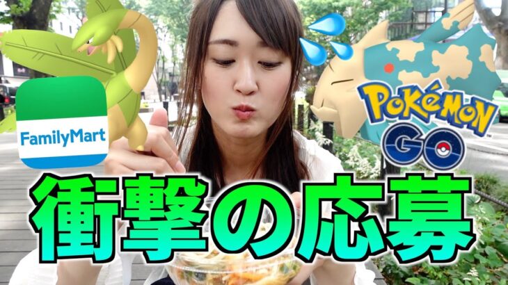 ファミリーマートのパートナーリサーチ応募で破滅的な間違いをする。【ポケモンGO】